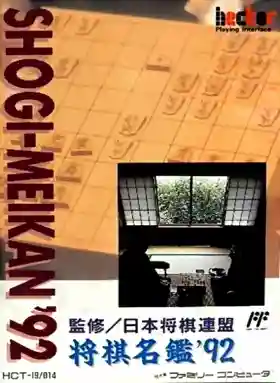 Shougi Meikan '92 (Japan)